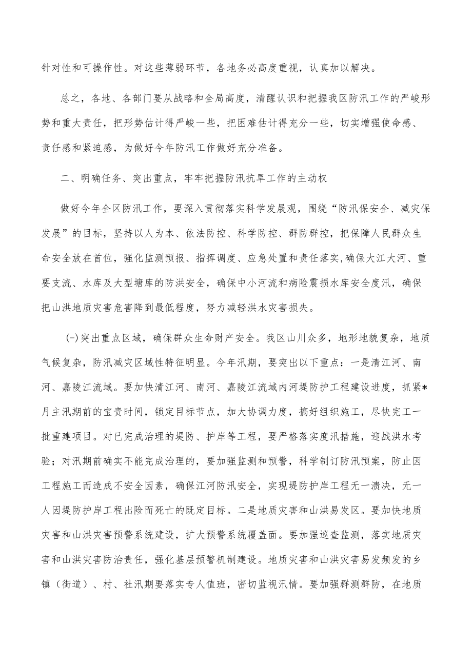 副区长在全区防汛工作会议上的讲话.docx_第3页