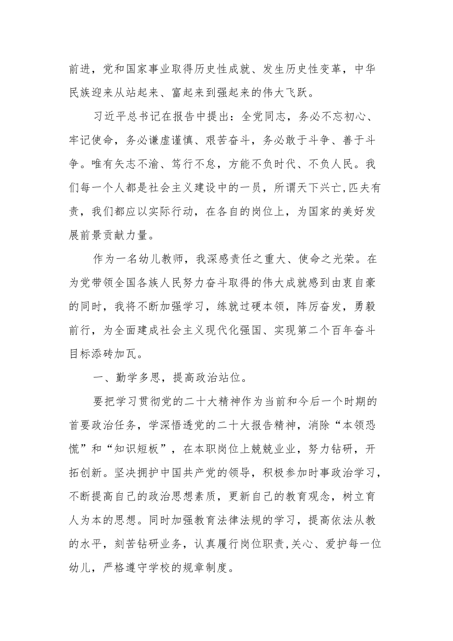 幼儿园教师学习党的第二十次代表大会心得体会范文.docx_第2页