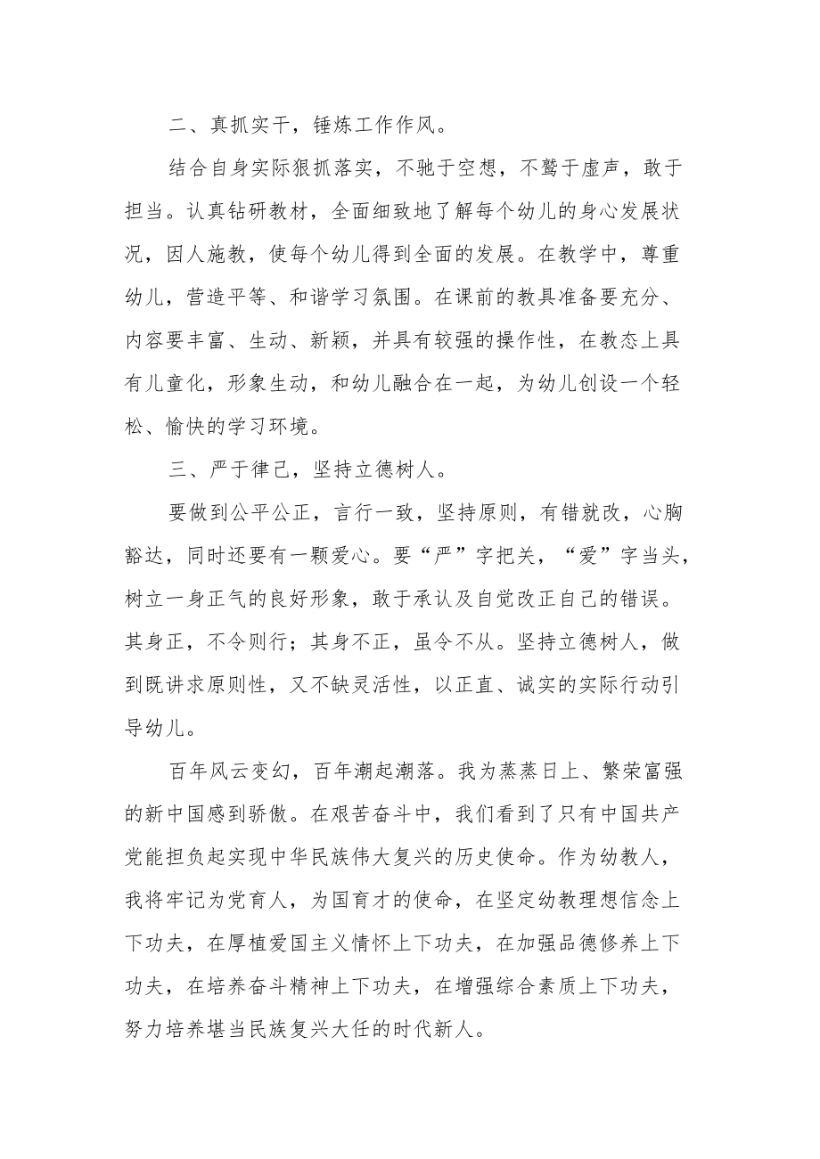 幼儿园教师学习党的第二十次代表大会心得体会范文.docx_第3页