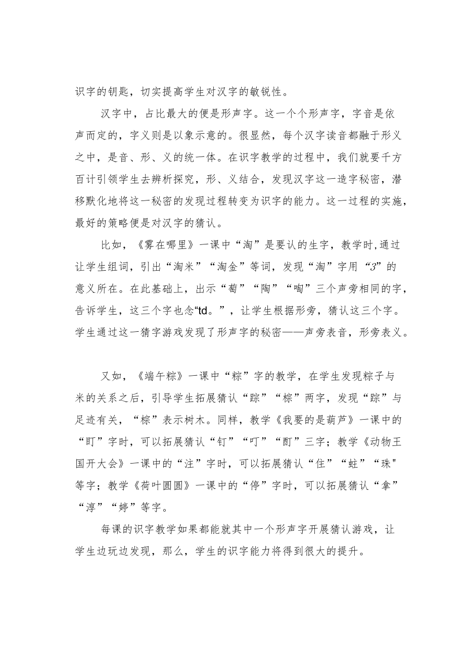 教育论文：汉字的识字策略.docx_第3页