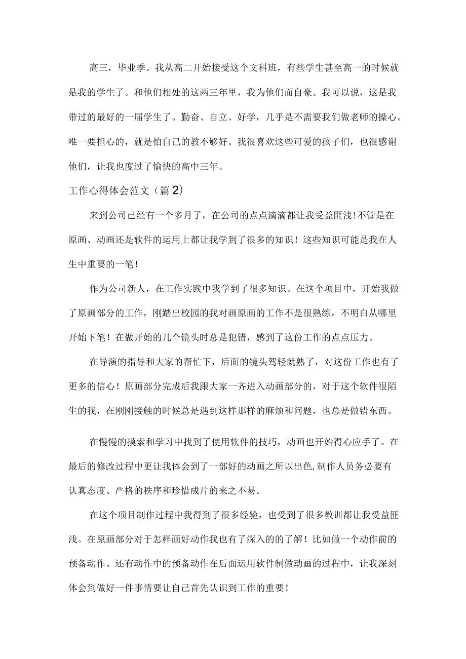 XX工作心得体会范文五篇.docx_第2页