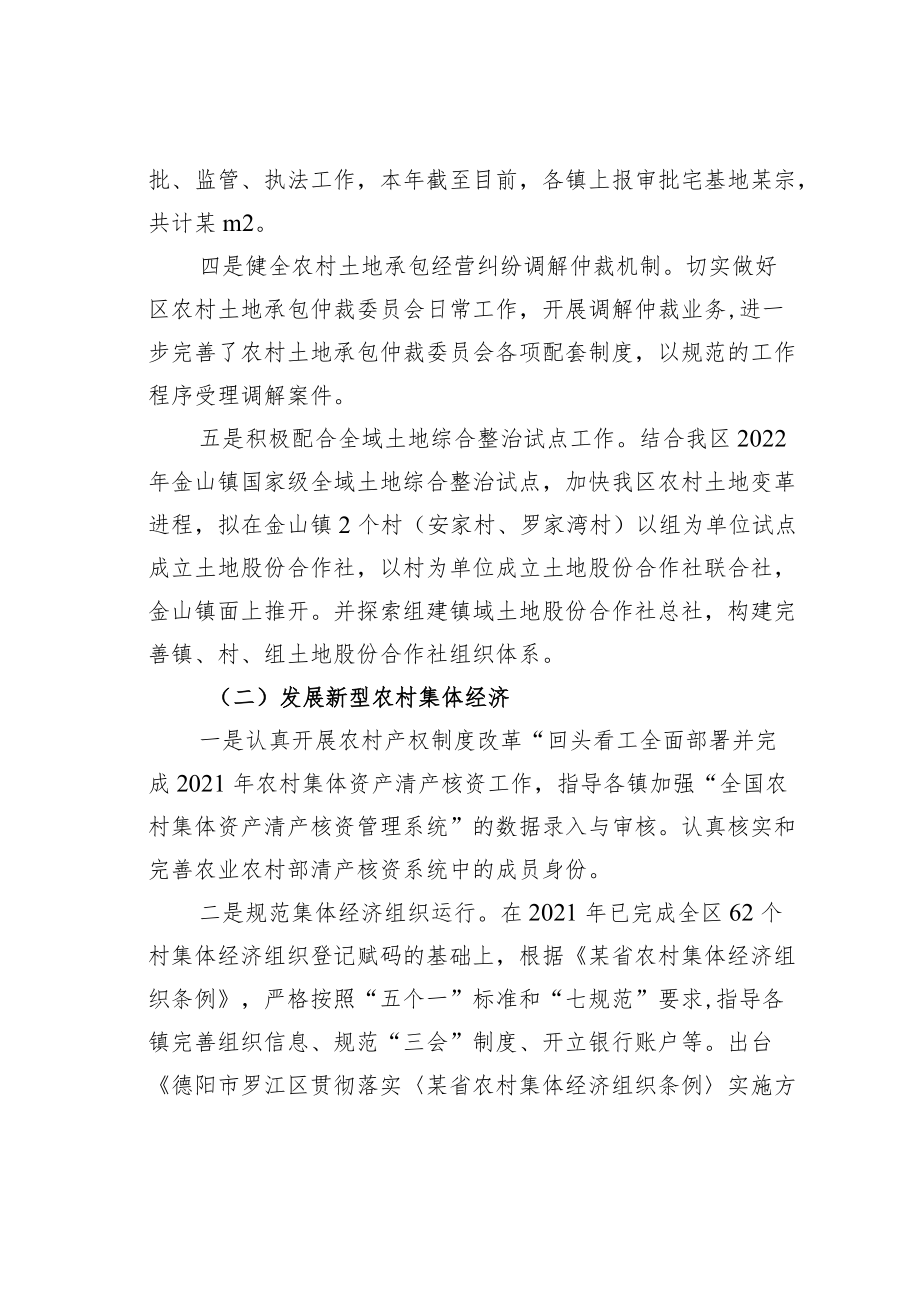 某某区2022年农经工作总结.docx_第2页