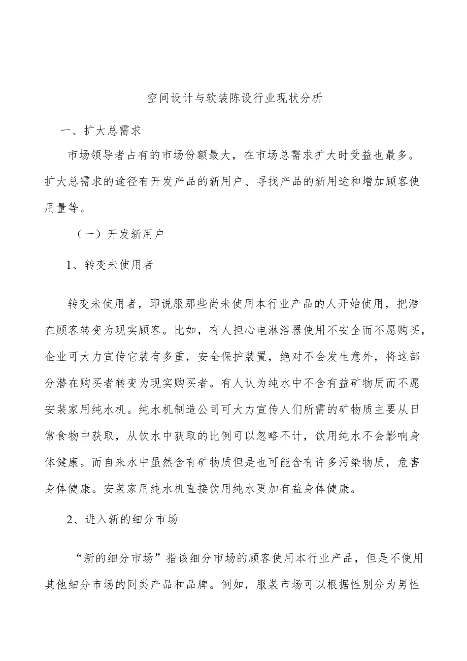 空间设计与软装陈设行业现状分析.docx_第1页