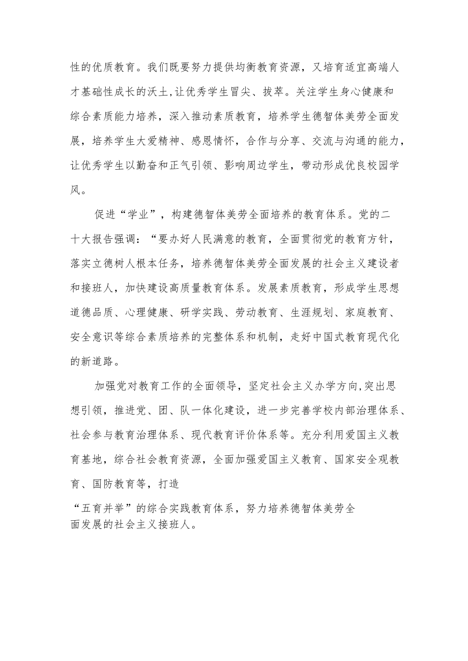 教师学习二十大心得体会.docx_第2页