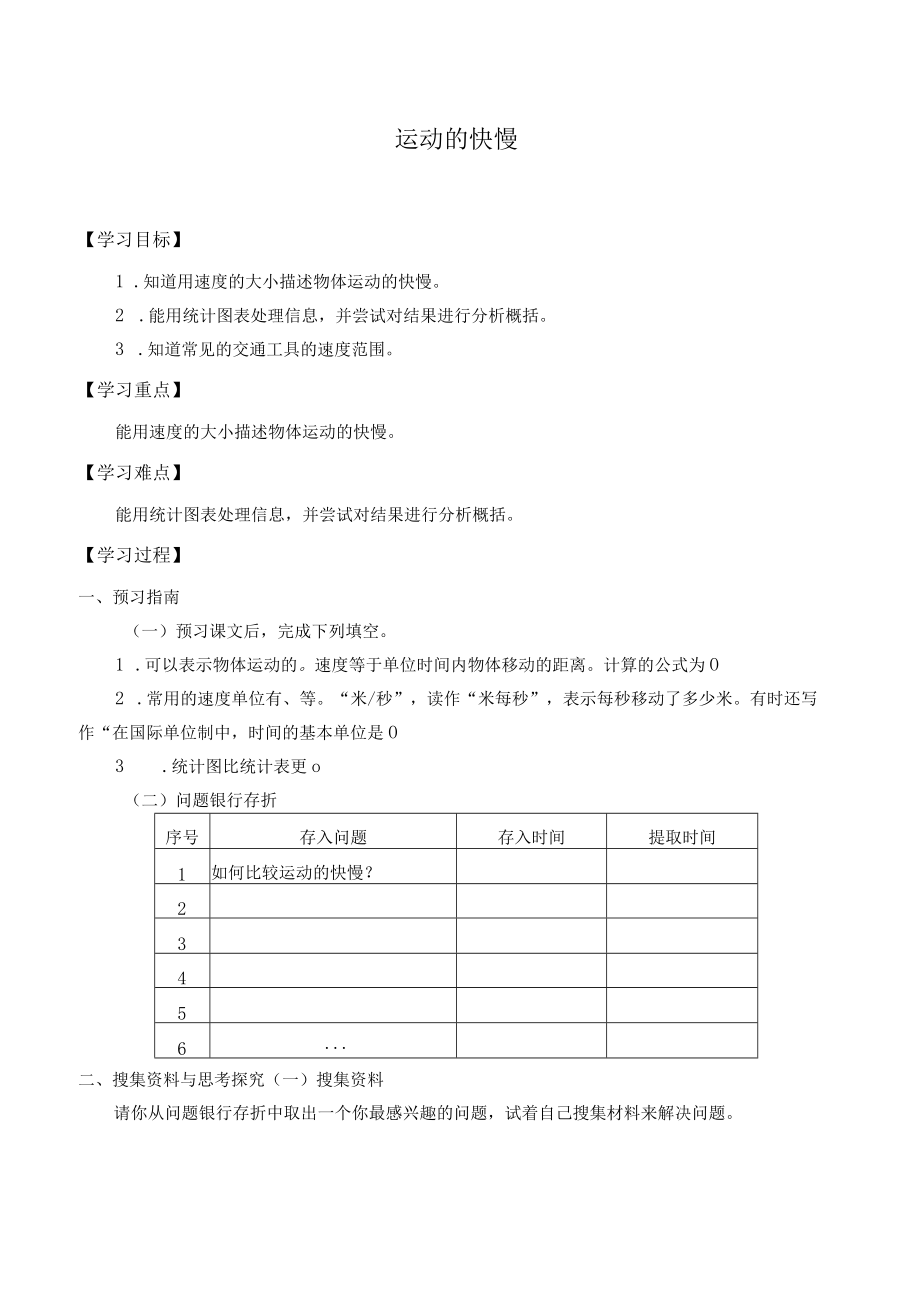 学案-运动的快慢.docx_第1页