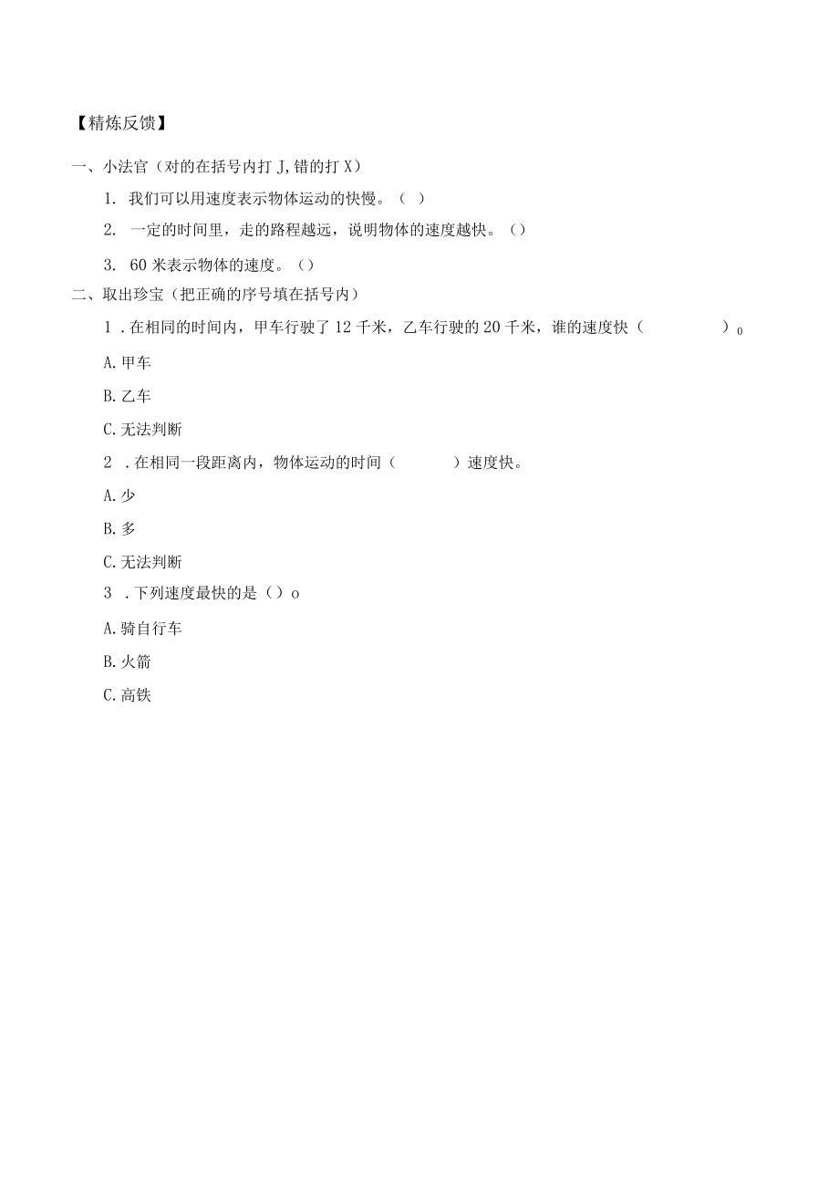 学案-运动的快慢.docx_第3页