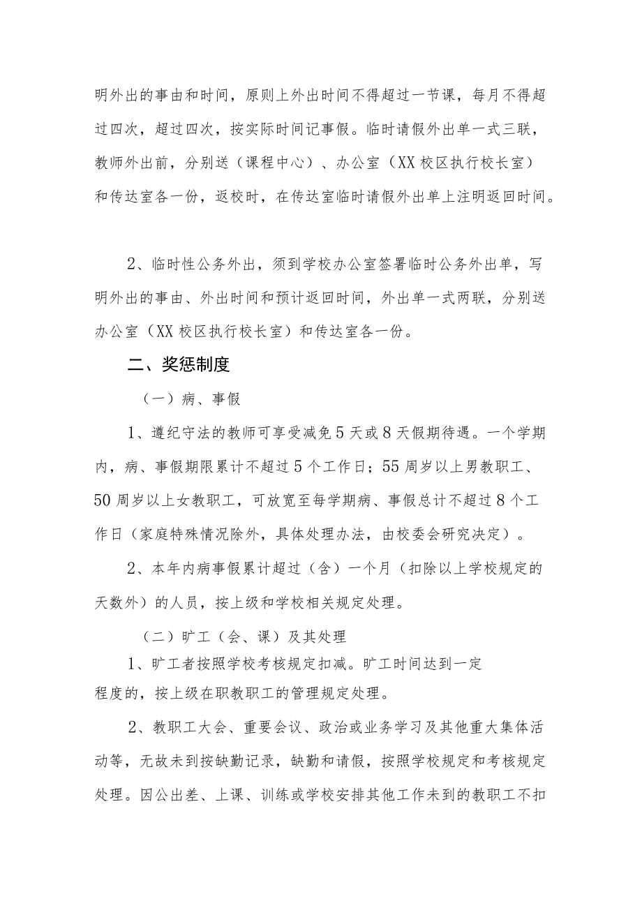 第一实验小学教师管理制度.docx_第3页