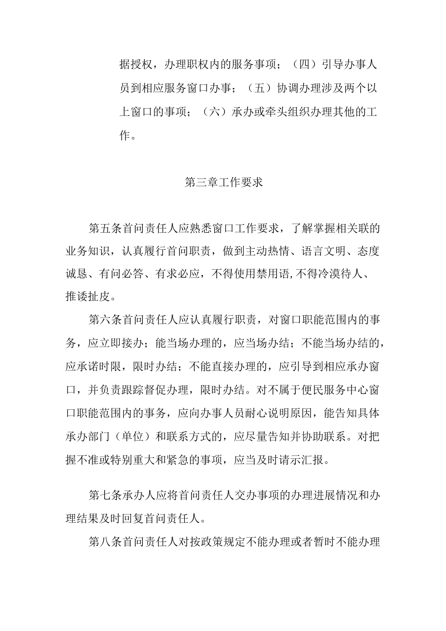 2022年镇便民服务中心工作制度.docx_第3页