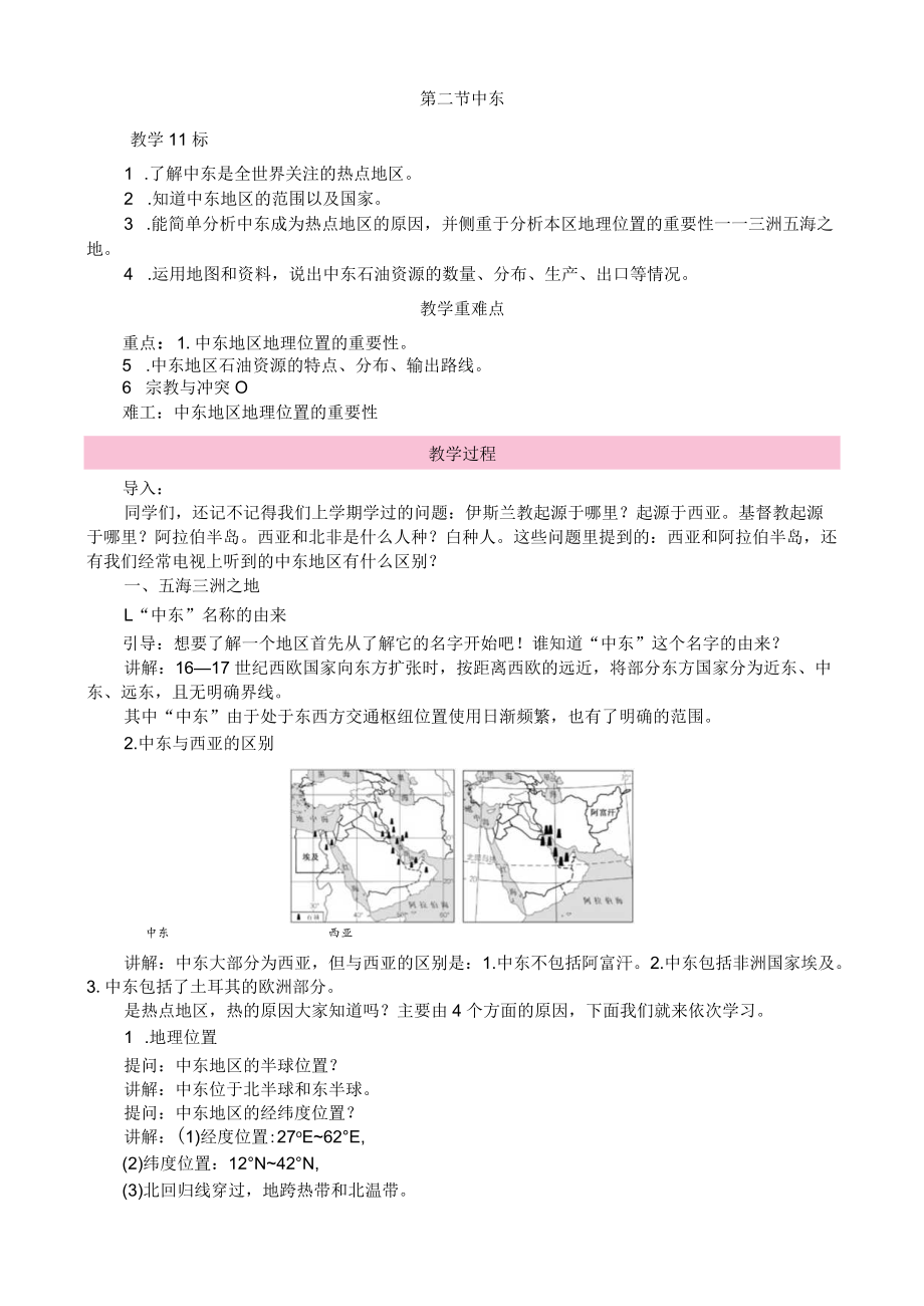 中东 教学设计.docx_第1页