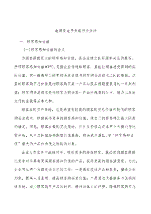 电源及电子负载行业分析.docx