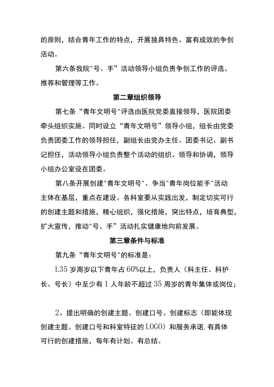 医院病区“青年文明号”管理办法.docx_第2页