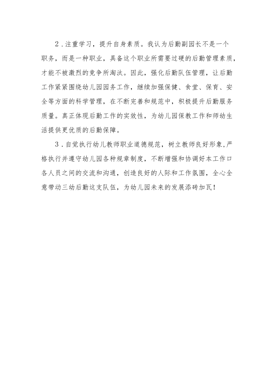 2022幼儿园教师学习党的第二十次大会心得体会范文(三篇).docx_第2页