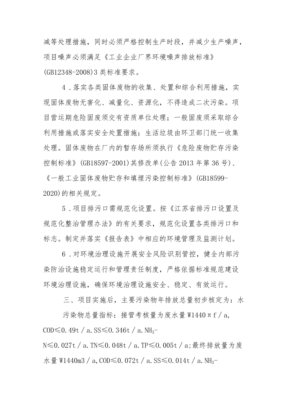 东海县环境保护局建设项目报告表审批签办单.docx_第3页