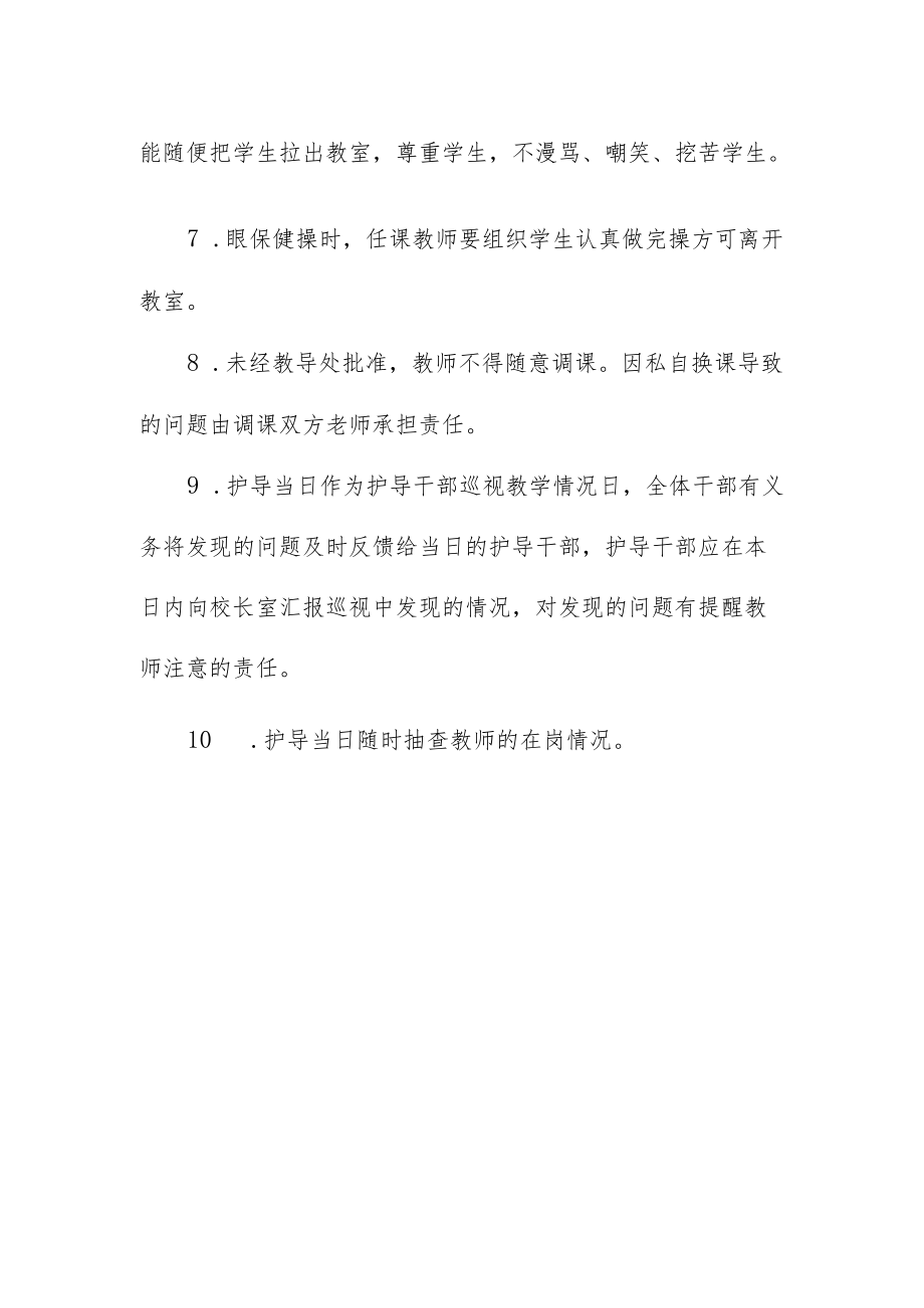 小学课堂常规巡视制度.docx_第2页