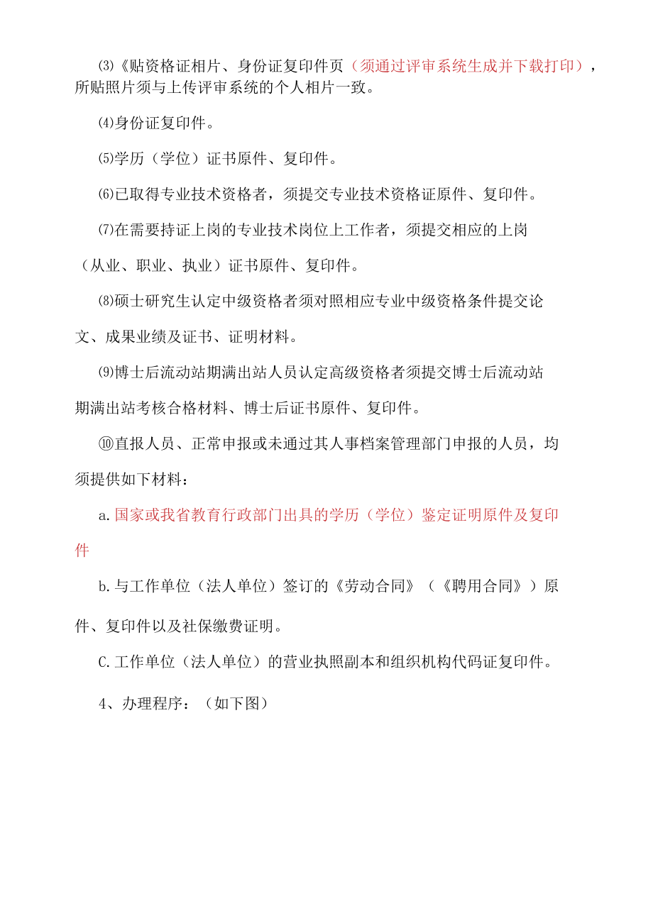 广州职称认定和评审的条件及操作流程.docx_第3页