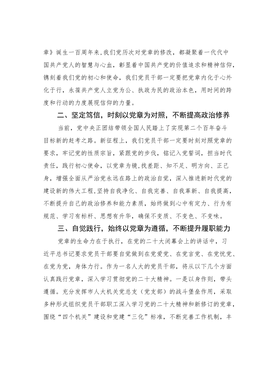 某某市人大法制委主任学习二十大精神心得体会：深悟党章新义不负时代使命.docx_第2页