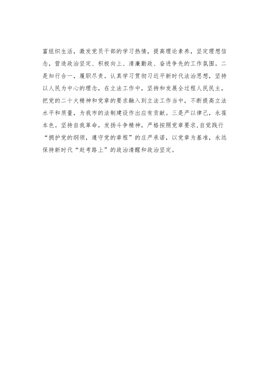 某某市人大法制委主任学习二十大精神心得体会：深悟党章新义不负时代使命.docx_第3页