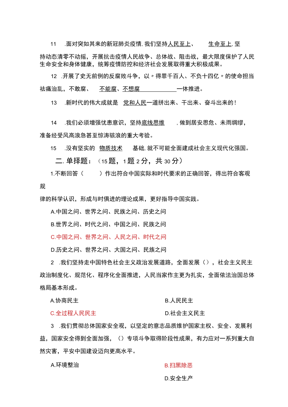 学习贯彻党的二十精神知识测试题及答案.docx_第2页