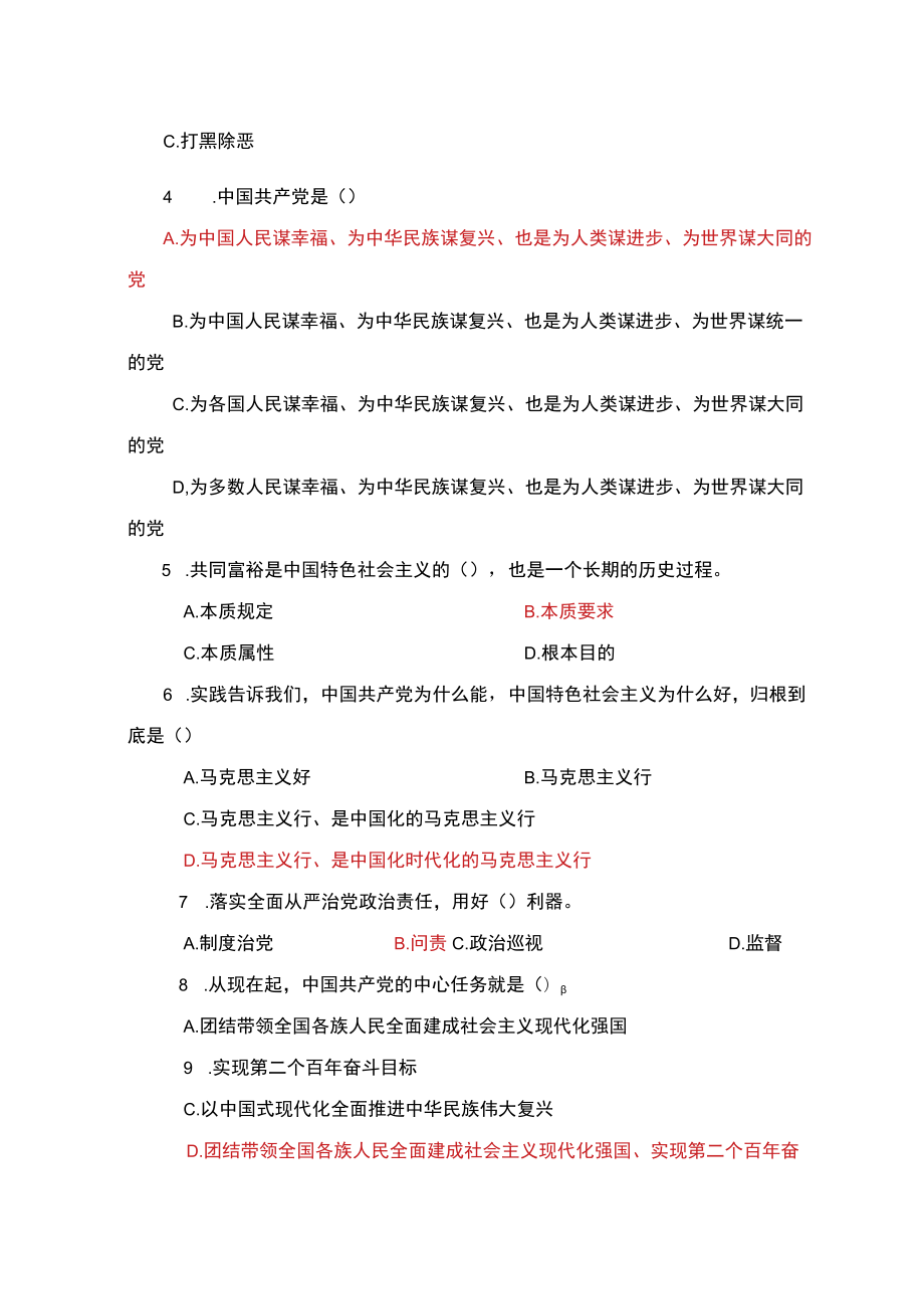 学习贯彻党的二十精神知识测试题及答案.docx_第3页