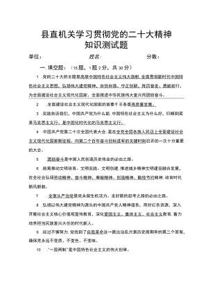 学习贯彻党的二十精神知识测试题及答案.docx