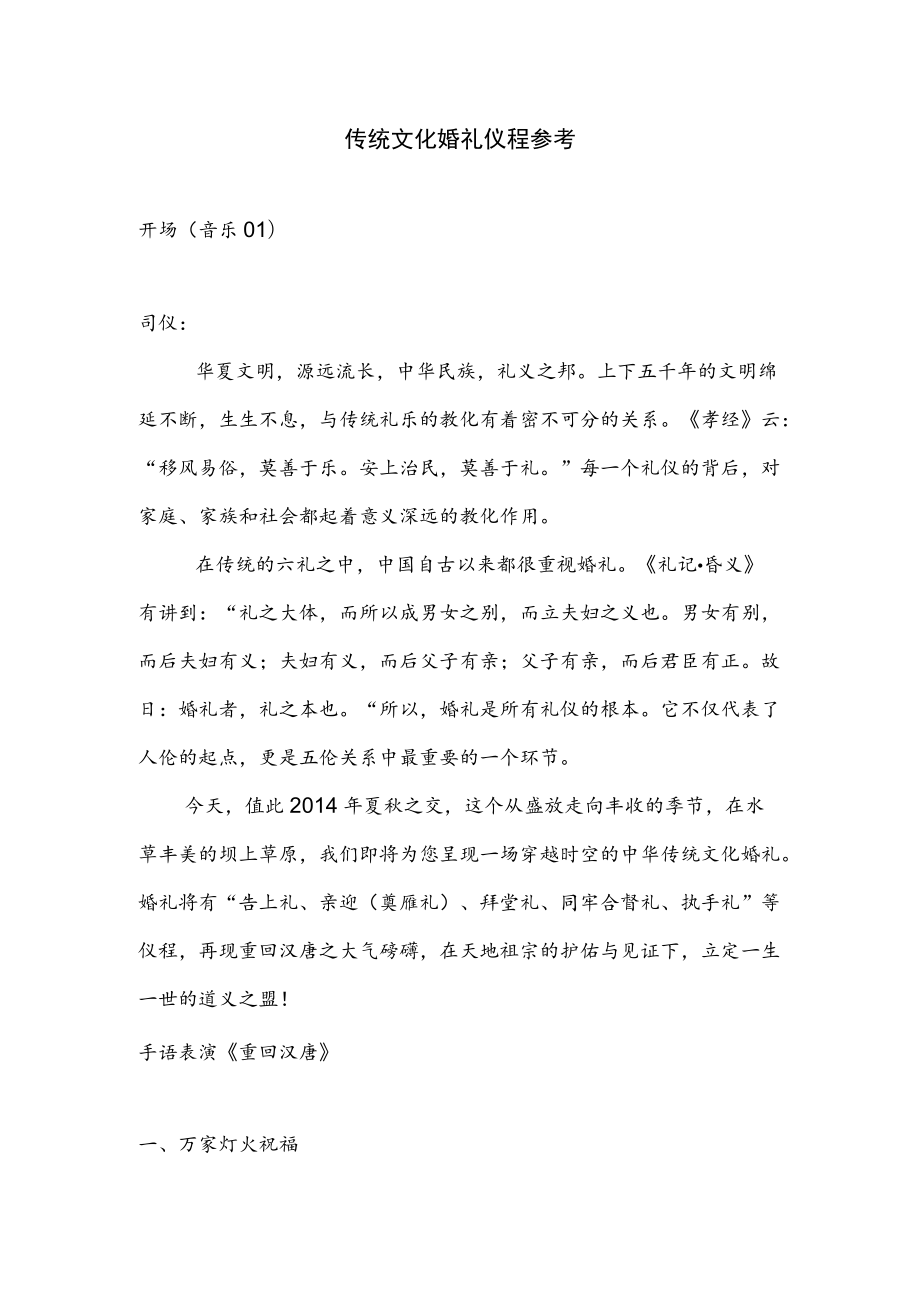 传统文化婚礼仪程.docx_第1页