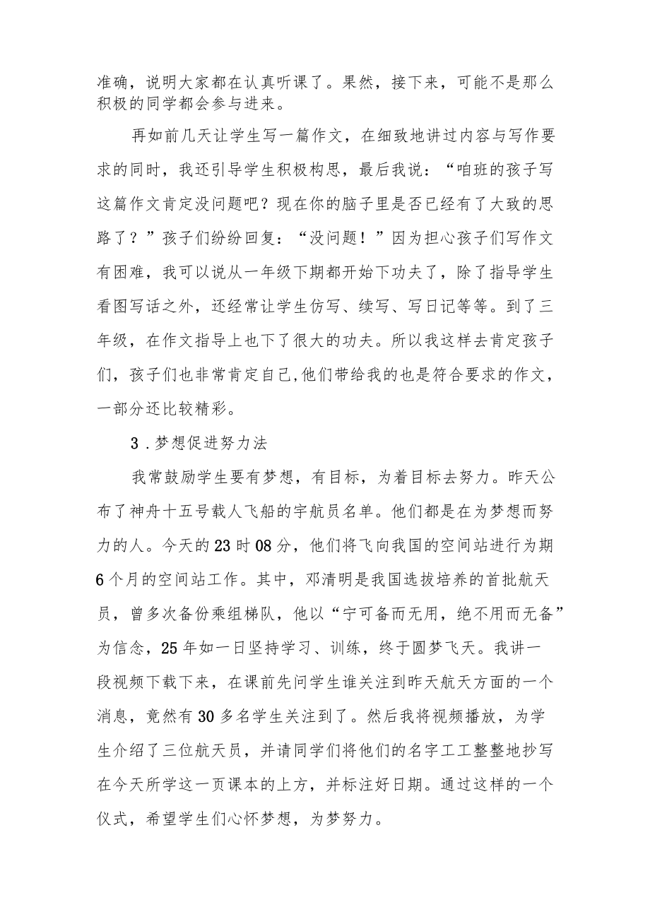 【教学分享】班主任线上教学案例.docx_第2页