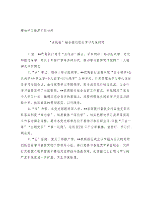 理论学习情况汇报材料.docx