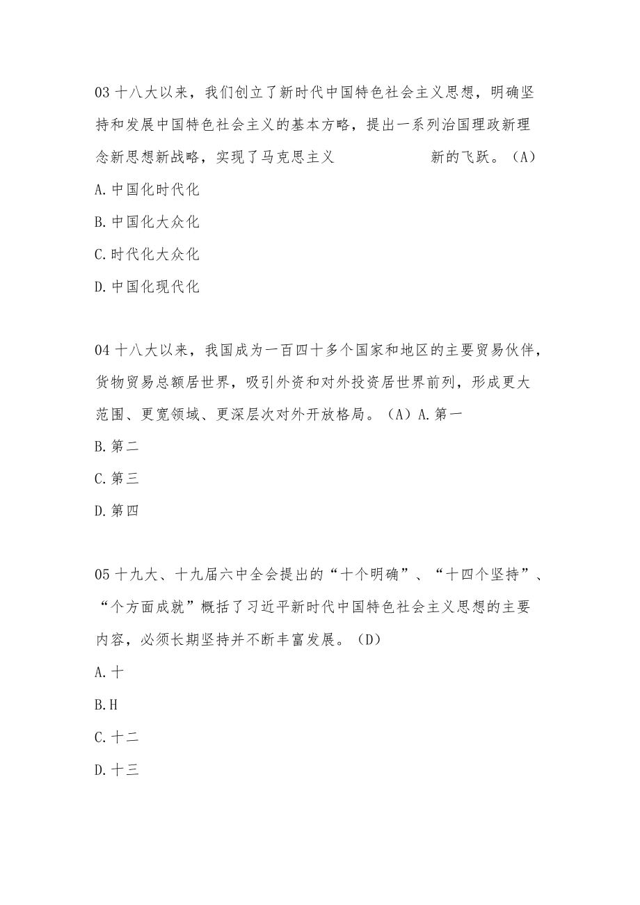 党的二十大报告应知应会网络知识竞赛题库及答案（160题）.docx_第2页