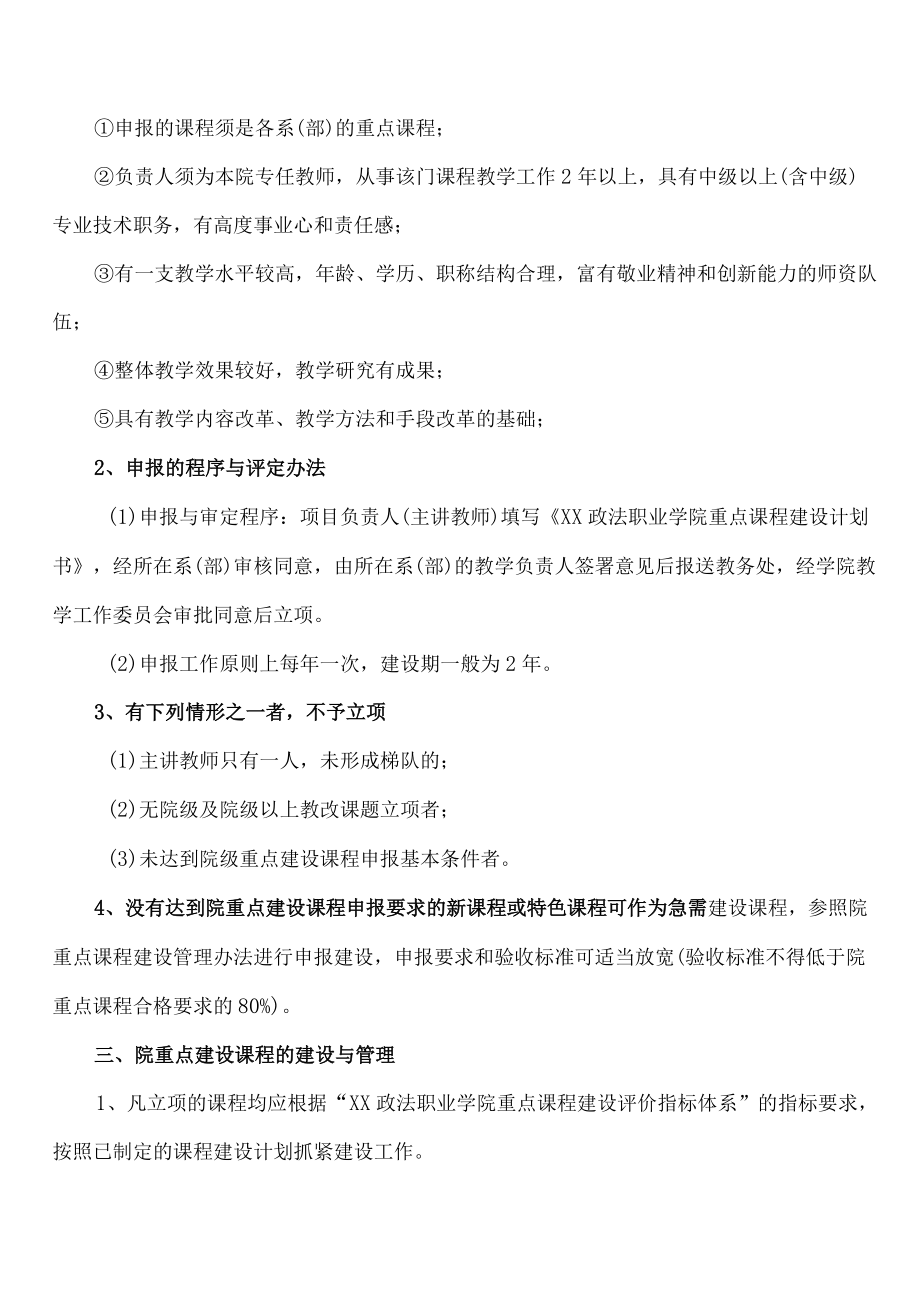 XX政法职业学院重点课程建设管理办法.docx_第2页