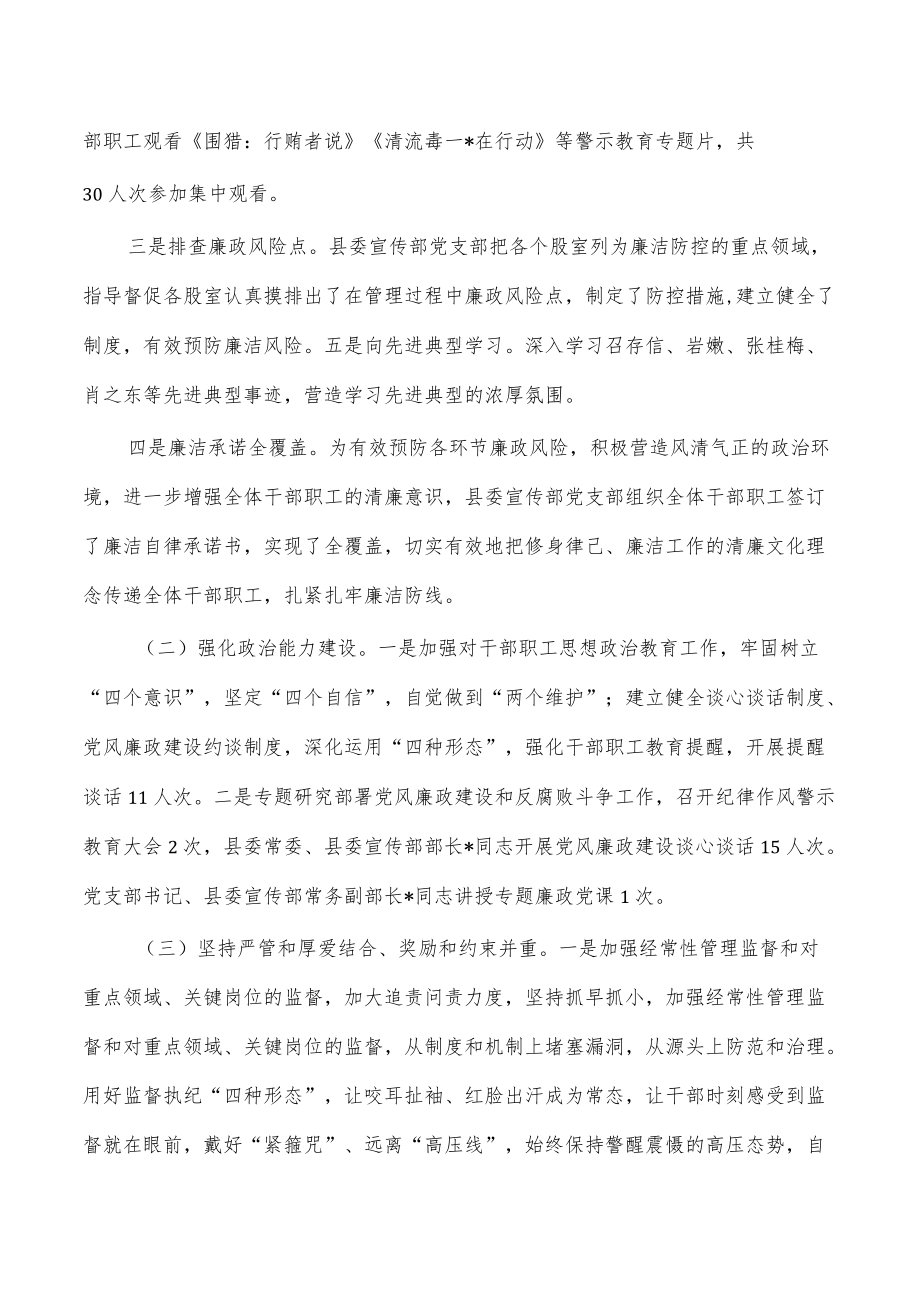 宣传部清廉机关建设总结报告.docx_第2页