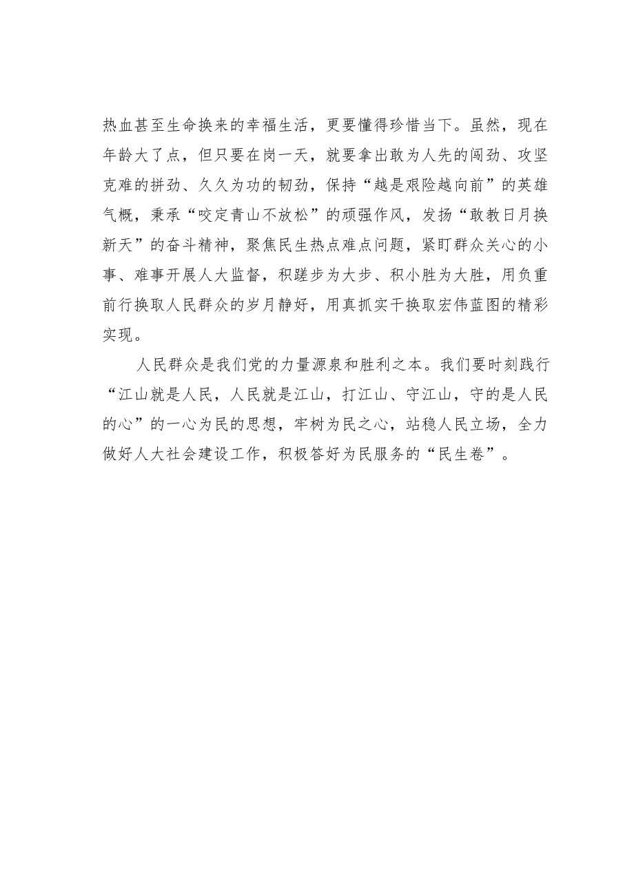 某某市人大社会建设委主任学习二十大精神心得体会：委员坚持以人民为中心全力做好人大社会建设工作.docx_第3页