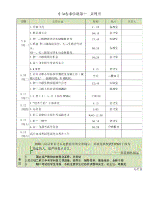 中学春季学期第13周周历.docx