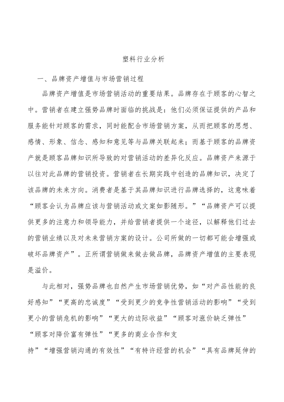 塑料行业分析.docx_第1页