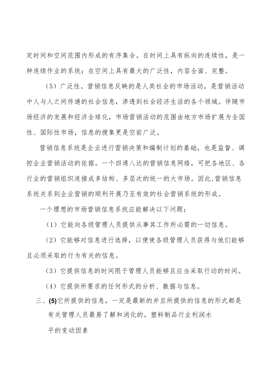 塑料行业分析.docx_第3页