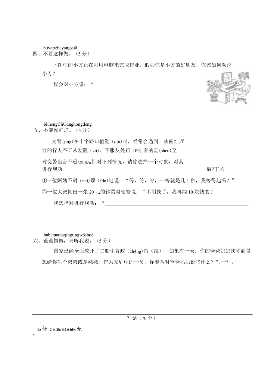 口语交际与写话专项复习.docx_第2页