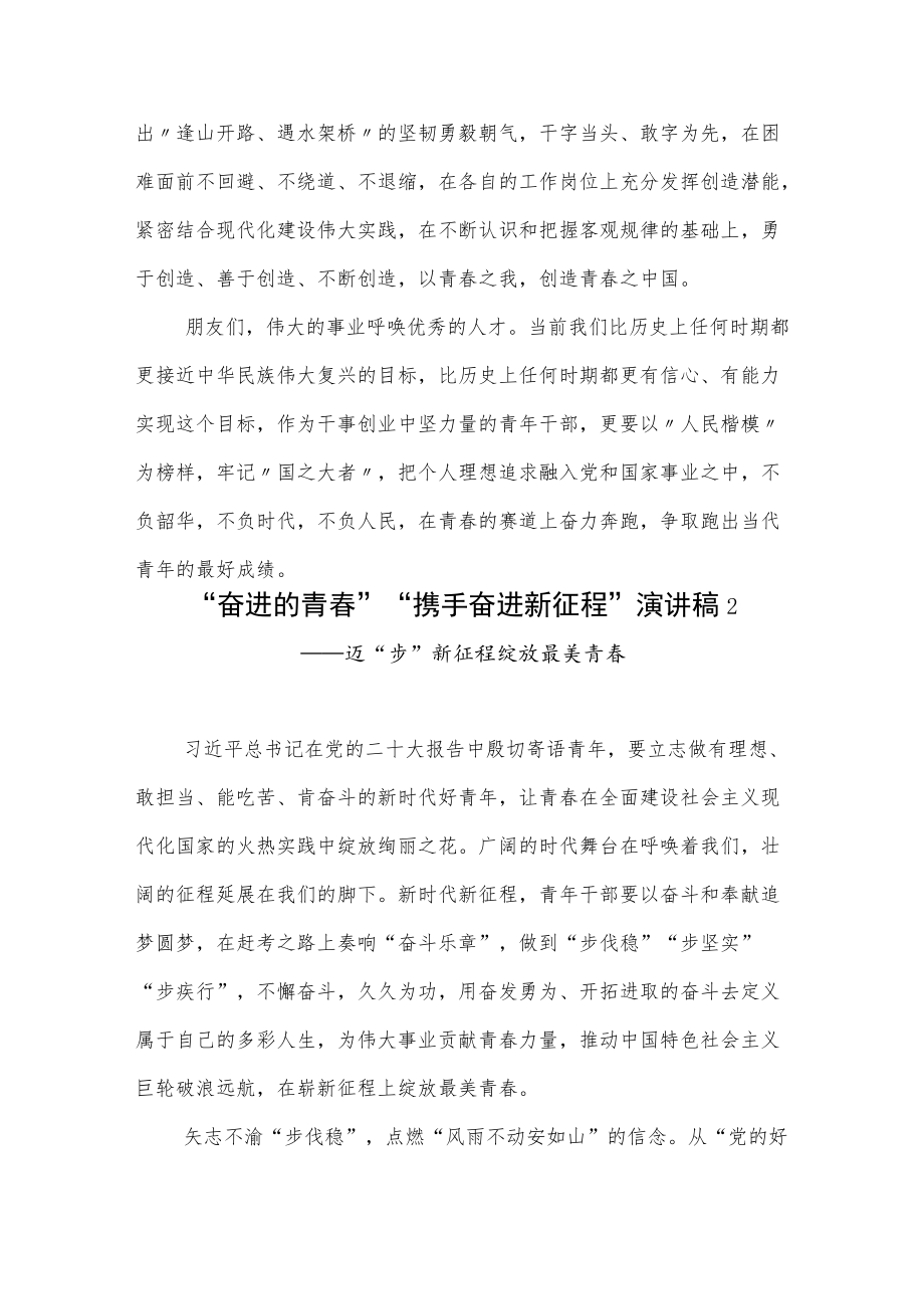 学习喜迎二十20大精神“奋进的青春携手奋进新征程”演讲稿5篇.docx_第3页