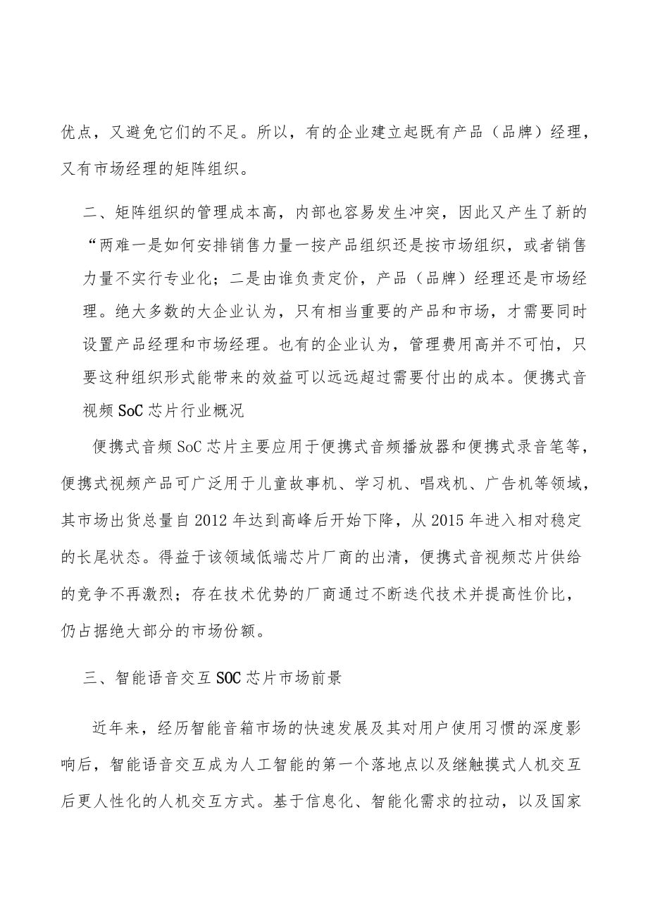 低功耗无线物联网设备行业发展基本情况分析.docx_第3页