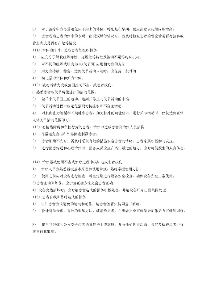 医院康复科意外应急处置措施.docx_第3页