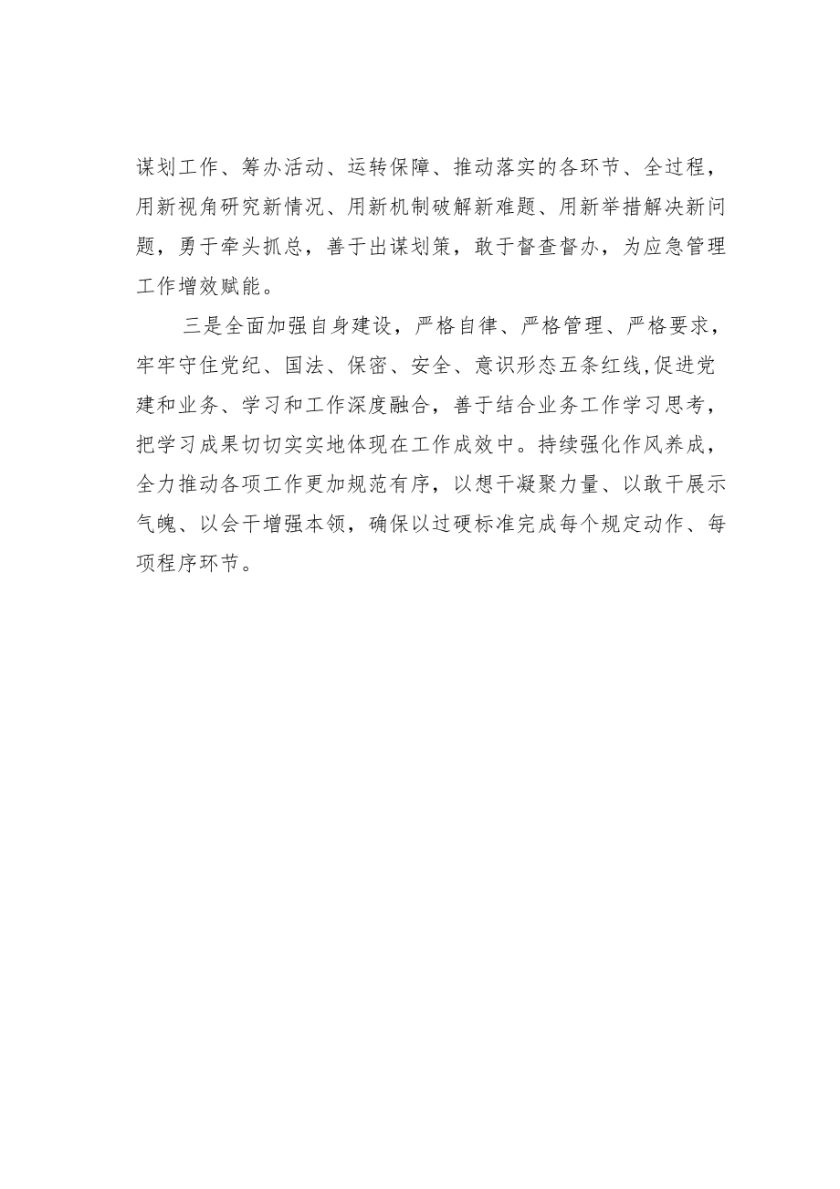 应急管理局办公室主任学习二十大精神心得体会.docx_第2页