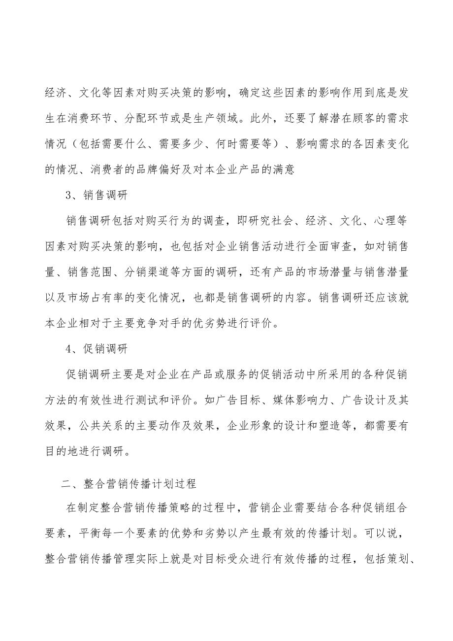 工具钢行业产销需求与投资预测分析.docx_第3页