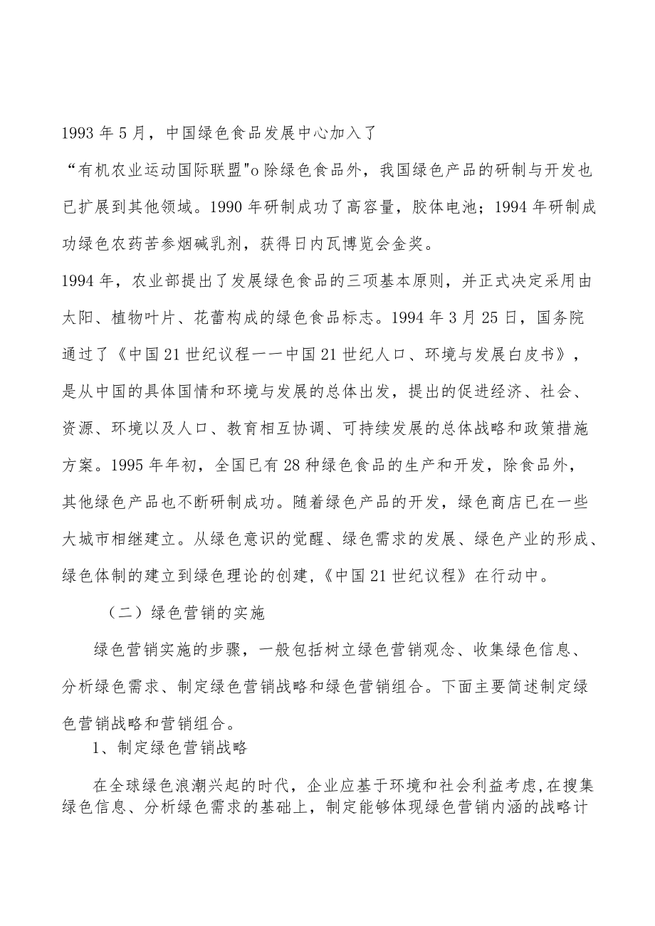 智慧医养线性驱动产品市场分析分析.docx_第2页