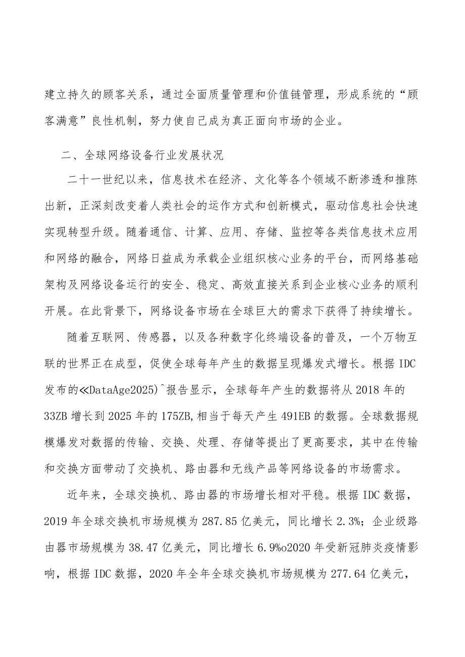 交换机行业产销需求与投资预测分析.docx_第3页