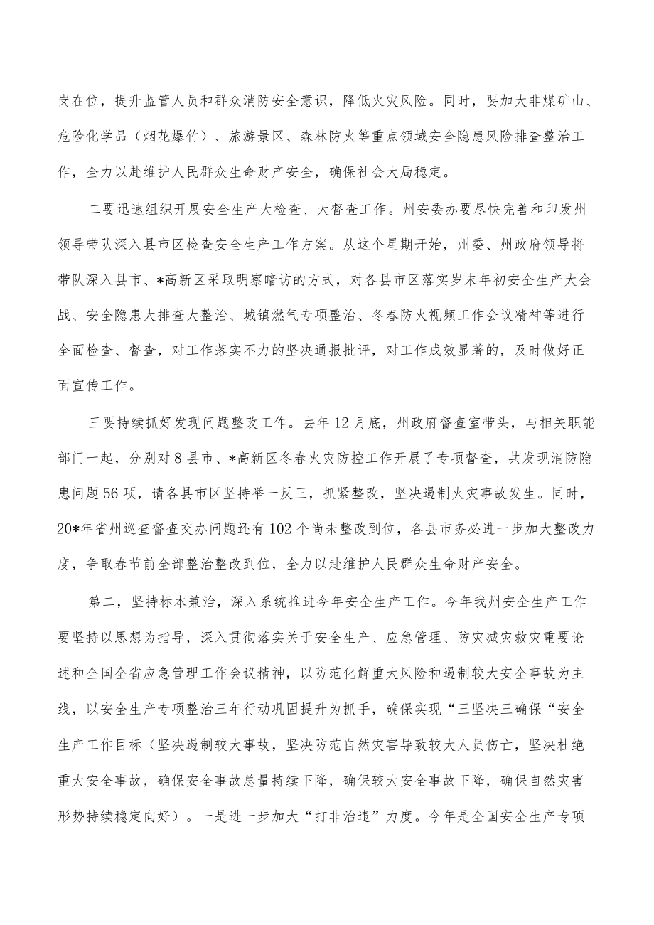 2022年安全生产强调要求发言.docx_第3页