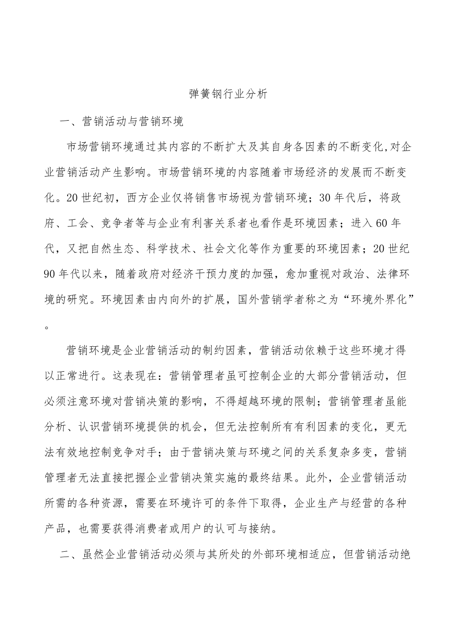 弹簧钢行业分析.docx_第1页