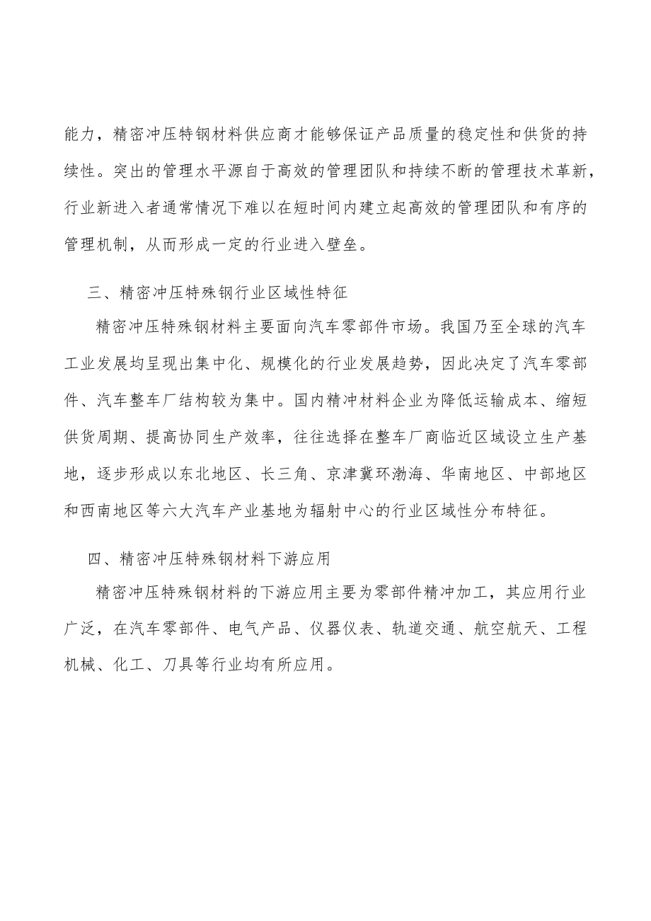 弹簧钢行业分析.docx_第3页