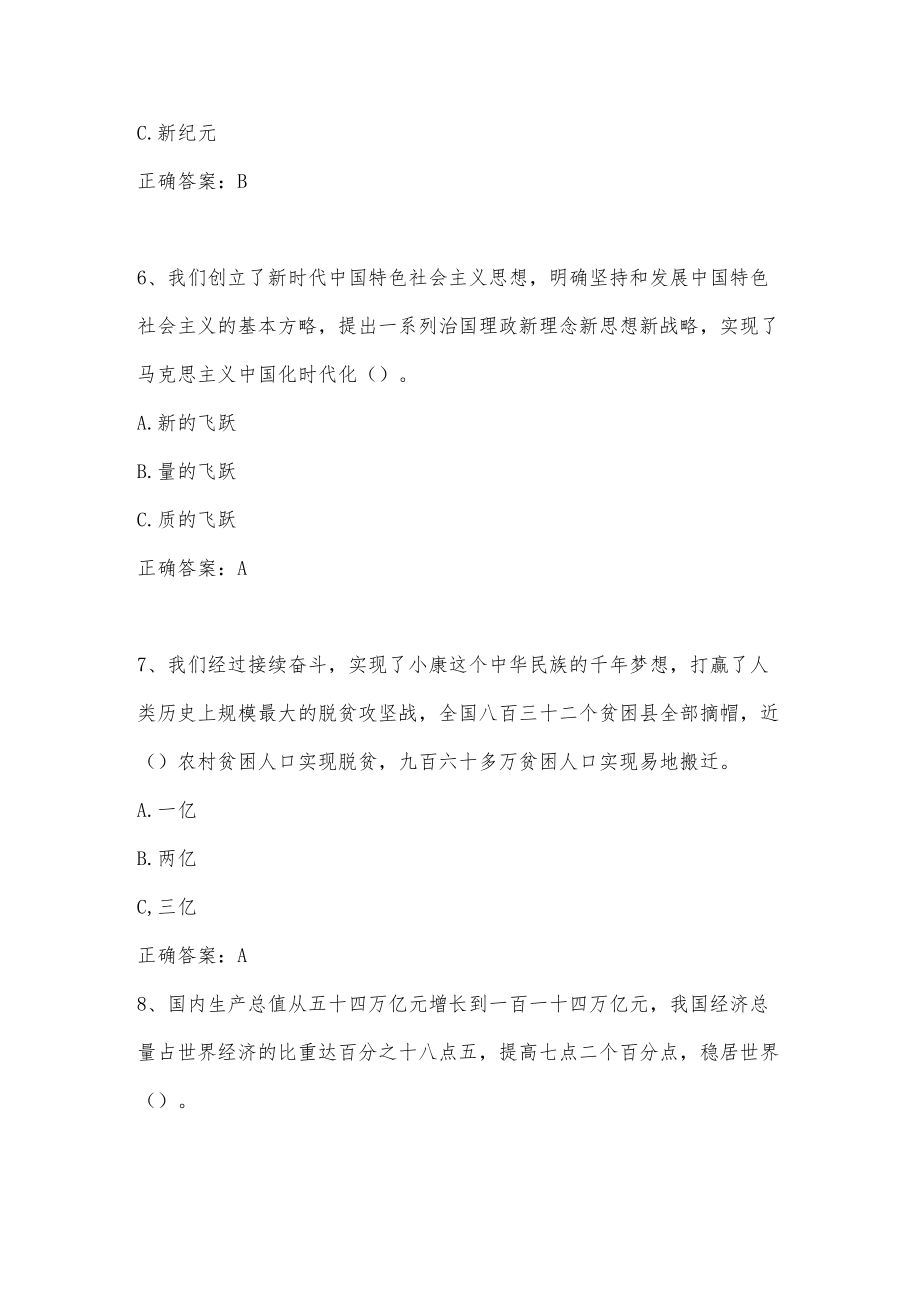 学习党的二十大精神知识竞赛题库（单选多选判断）.docx_第3页