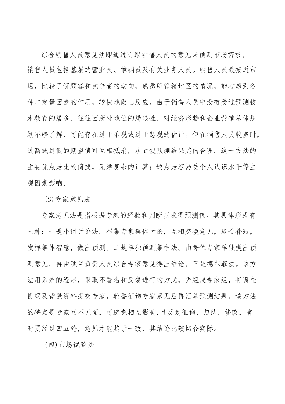 心血管药物产业发展前景预测与投资战略规划分析.docx_第2页