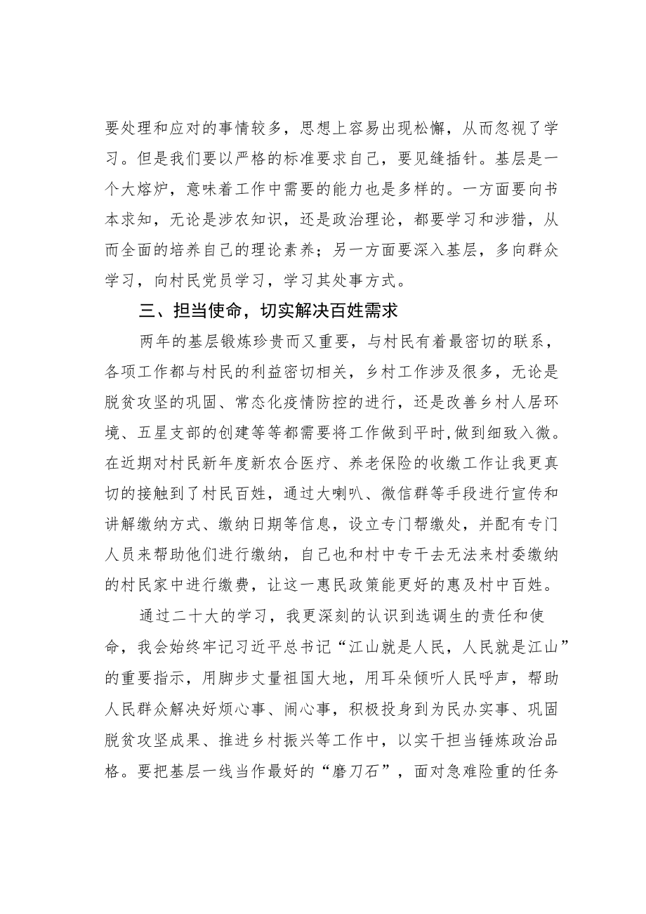 某某村村委会主任助理学习二十大精神心得体会：敢想敢做乘风破浪.docx_第2页