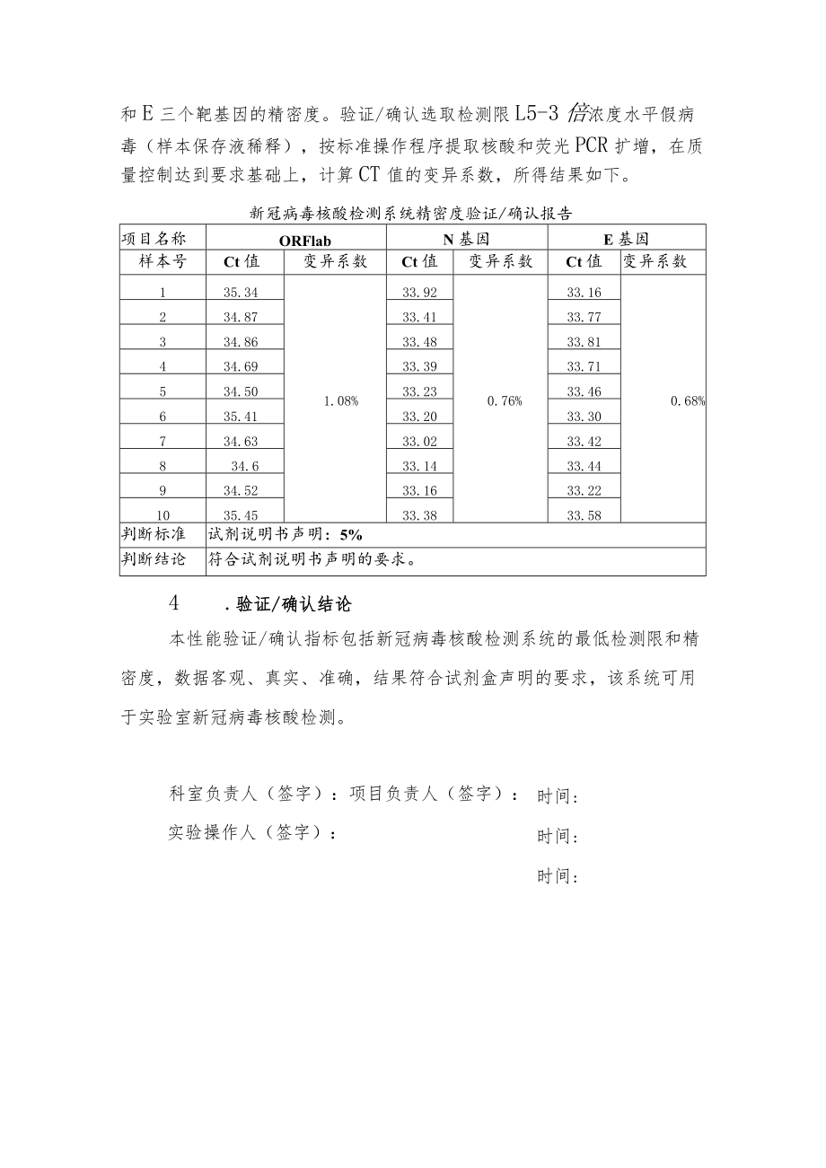 新冠病毒核酸检测系统性能验证确认报告模板.docx_第2页