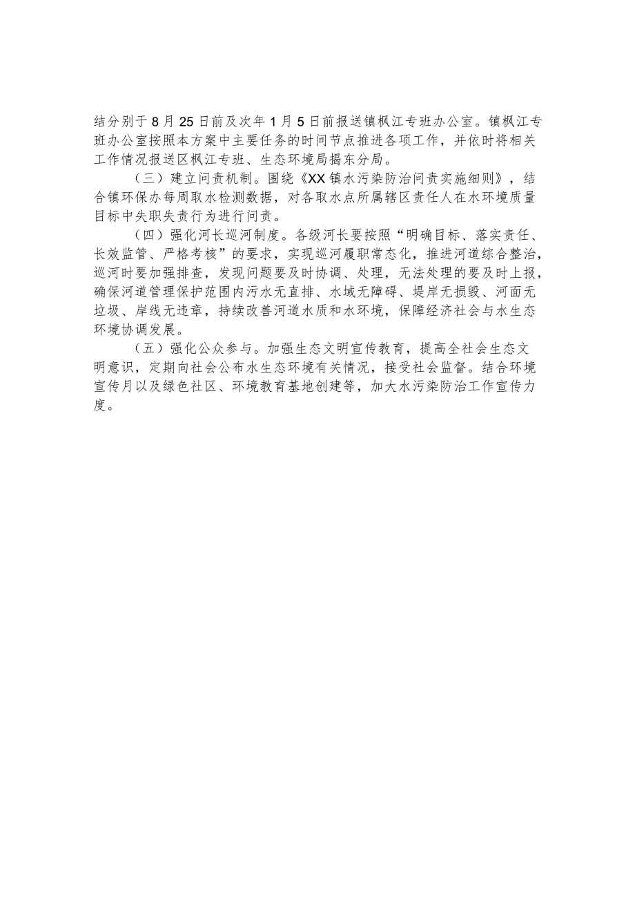 xx镇2022年水污染防治攻坚工作方案.docx_第3页